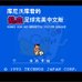 热血足球(中文版) 热血足球(中文版)