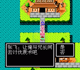 吞食天地2诸葛孔明传（中文版）