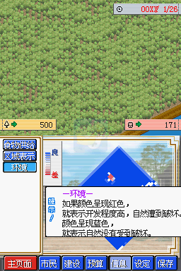 模拟城市DS2（汉化版）