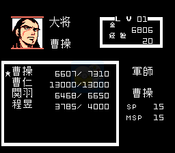 吞食天地2曹魏的野望（中文版）