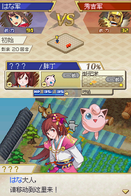 口袋妖怪信长的野望（汉化版）