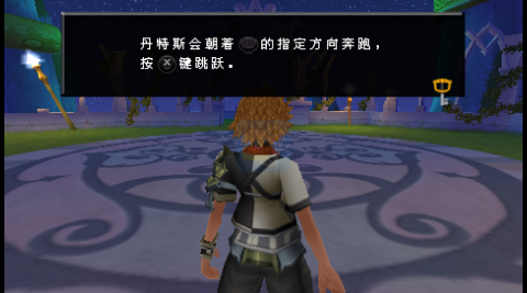 王国之心梦中降生（汉化版）