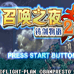 召唤之夜铸剑物语2（简体中文完全汉化版）