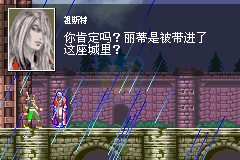 恶魔城白夜协奏曲（简体汉化版）