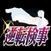 逆转检察官（汉化版）