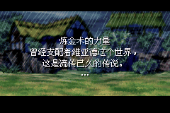 黄金太阳失落的时代（Mobile&Elffinal简体汉化版）