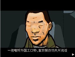 侠盗猎车手血战唐人街（汉化版）