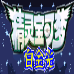 口袋妖怪白金光(汉化版) 口袋妖怪白金光(汉化版)
