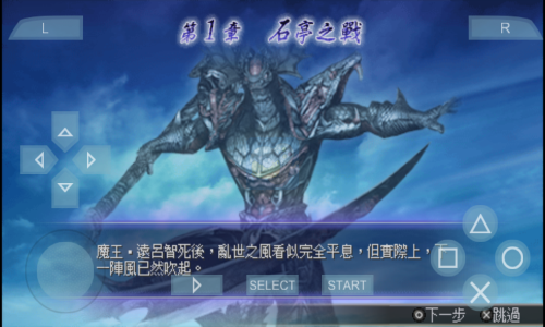 无双大蛇魔王再临（中文版）