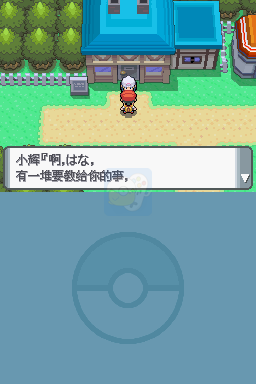 口袋妖怪钻石（汉化版）