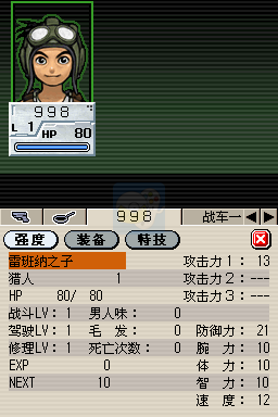 重装机兵钢之季节（汉化版）