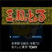 三目童子(日版) 三目童子(日版)