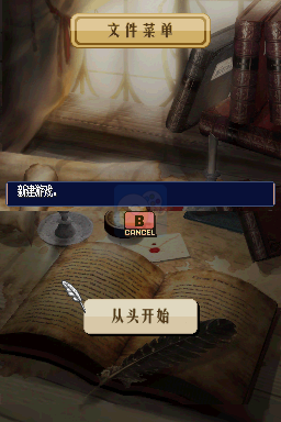 火焰纹章新纹章之迷（汉化版）