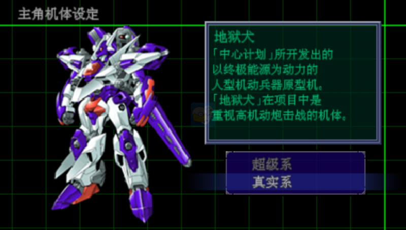 超级机器人大战MX（汉化版）