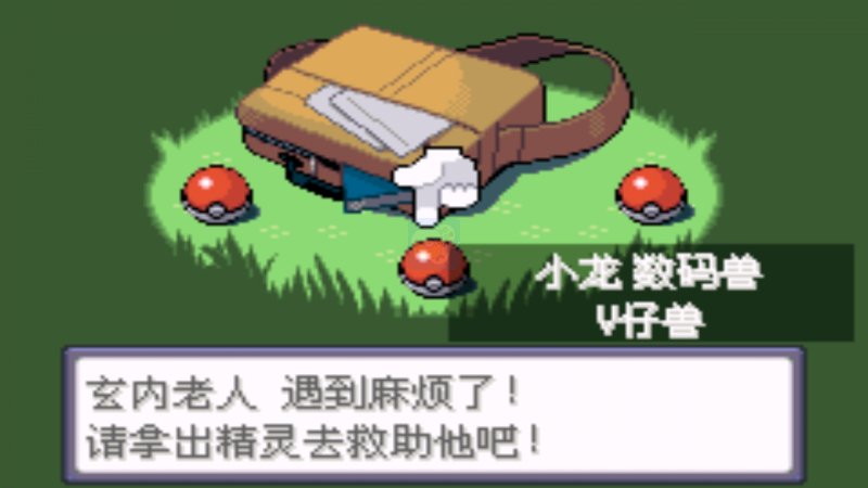口袋妖怪数码宝贝版（中文版）