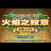 火焰纹章圣魔光石（狼组&火花天龙剑简体汉化版）