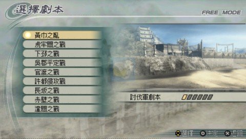 真·三国无双5特别版（中文版）