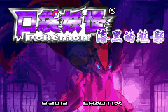 口袋妖怪mega进化版（中文版）