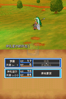 勇者斗恶龙9星空的守护者（汉化版）