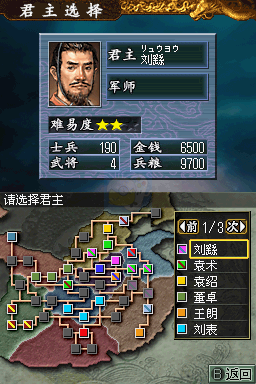 三国志DS2（汉化版）