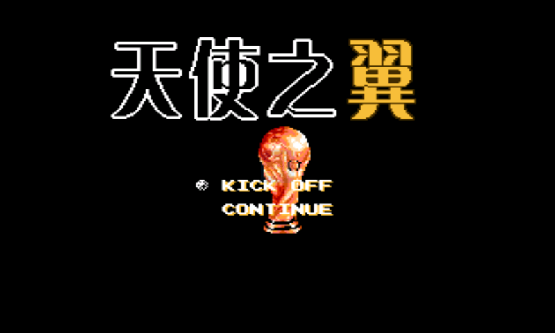 天使之翼2（中文版）