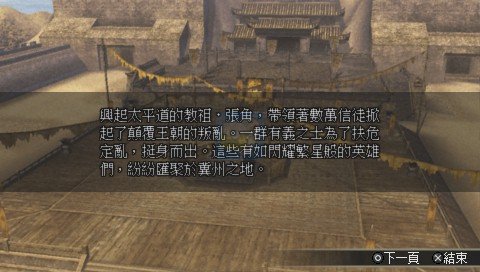 真三国无双二度进化(中文版)