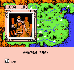 三国志2霸王的大陆（中文版）