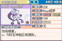口袋妖怪永恒之炎绯（中文版）