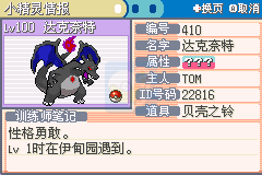 口袋妖怪永恒之炎绯（中文版）