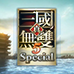 真·三国无双5特别版（中文版）