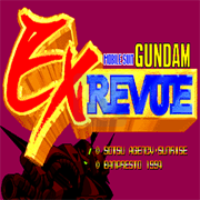 机动战士高达EXRevue（世界版）