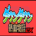 热血物语EX2007（日版）