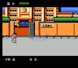热血物语新强化版（中文版）