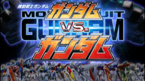 机动战士高达高达VS高达（日版）
