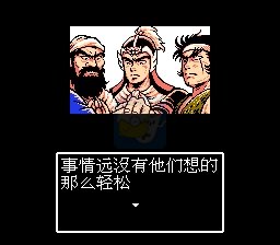 吞食天地2幻想魏延传（中文版）