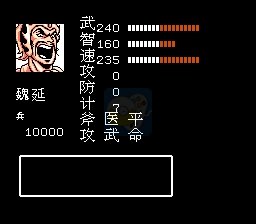吞食天地2幻想魏延传（中文版）