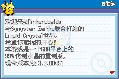 口袋妖怪液体水晶（中文版）