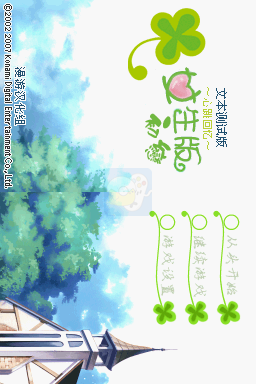 心跳回忆女生版初恋（中文版）