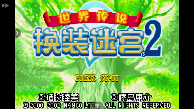换装迷宫Boss回血版（中文版)