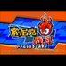 索尼克战斗(熊组简体汉化版) 索尼克战斗(熊组简体汉化版)