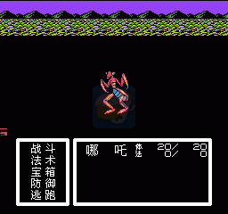 封神榜伏魔三太子（中文版）