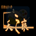 轩辕剑外传天之痕(中文版) 轩辕剑外传天之痕(中文版)