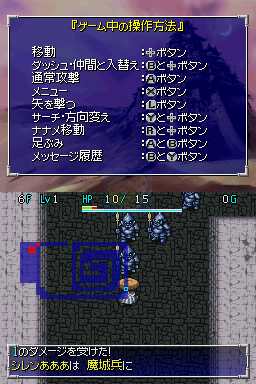 不可思议的迷宫风来的西林DS2沙漠之魔城（日版）