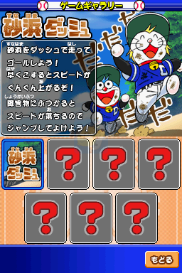 机器猫棒球2热斗究级赛场（日版）