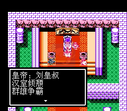 吞食天地收将最终版（中文版）