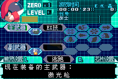 洛克人Zero4究极光剑计划（中文版）