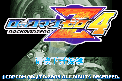 洛克人Zero4究极光剑计划（中文版）