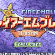 火焰纹章封印之剑逆（中文版）