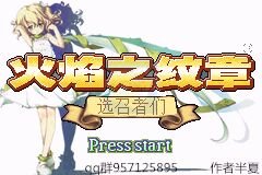 火焰纹章选召者们（中文版）
