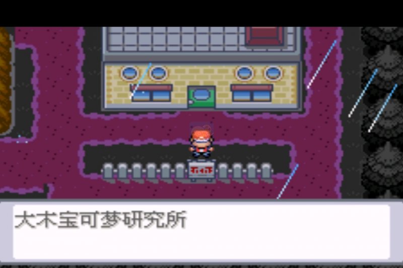 口袋妖怪NEW血爆黄3（中文版）
